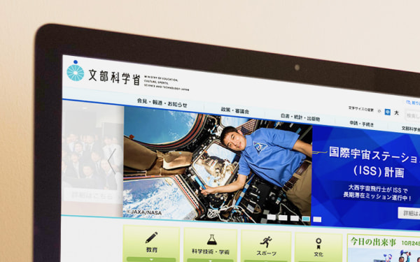 文部科学省サイトイメージ