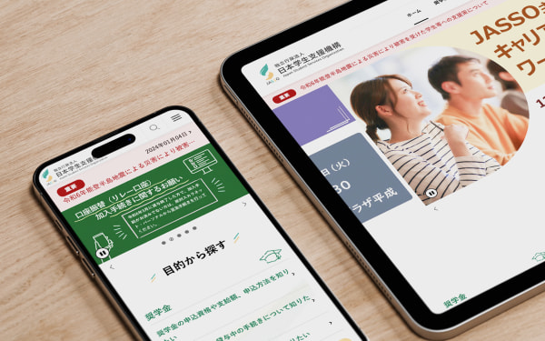 独立行政法人日本学生支援機構サイトイメージ